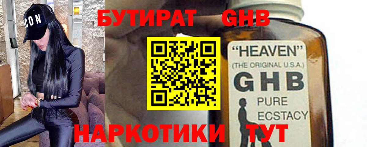 БУТИРАТ  Бутират оксана  Вход с VPN  Губкин 