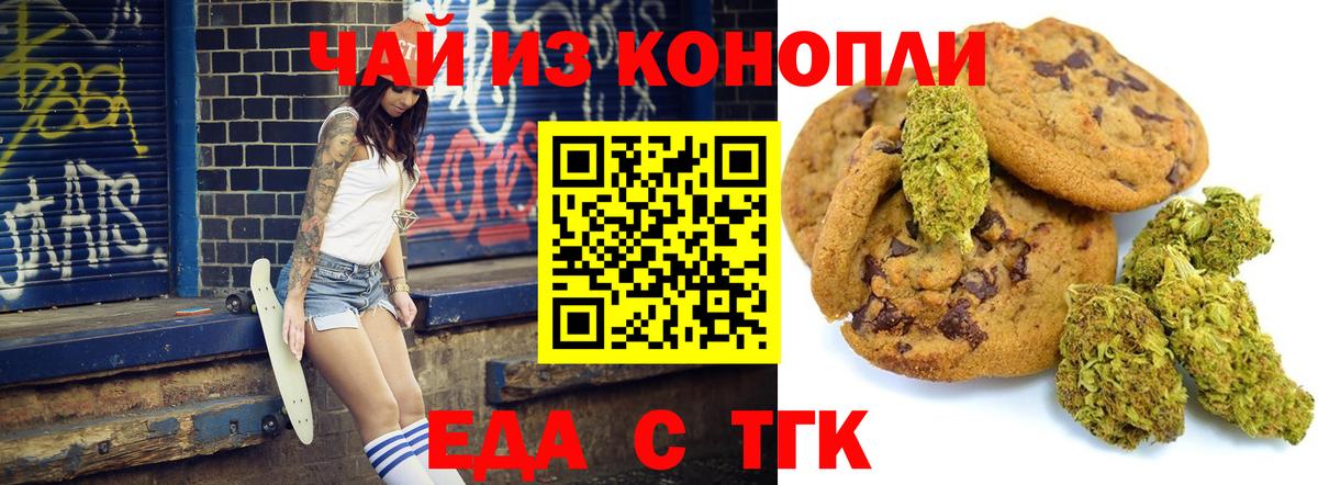 Еда ТГК конопля  Вход с VPN  Губкин 