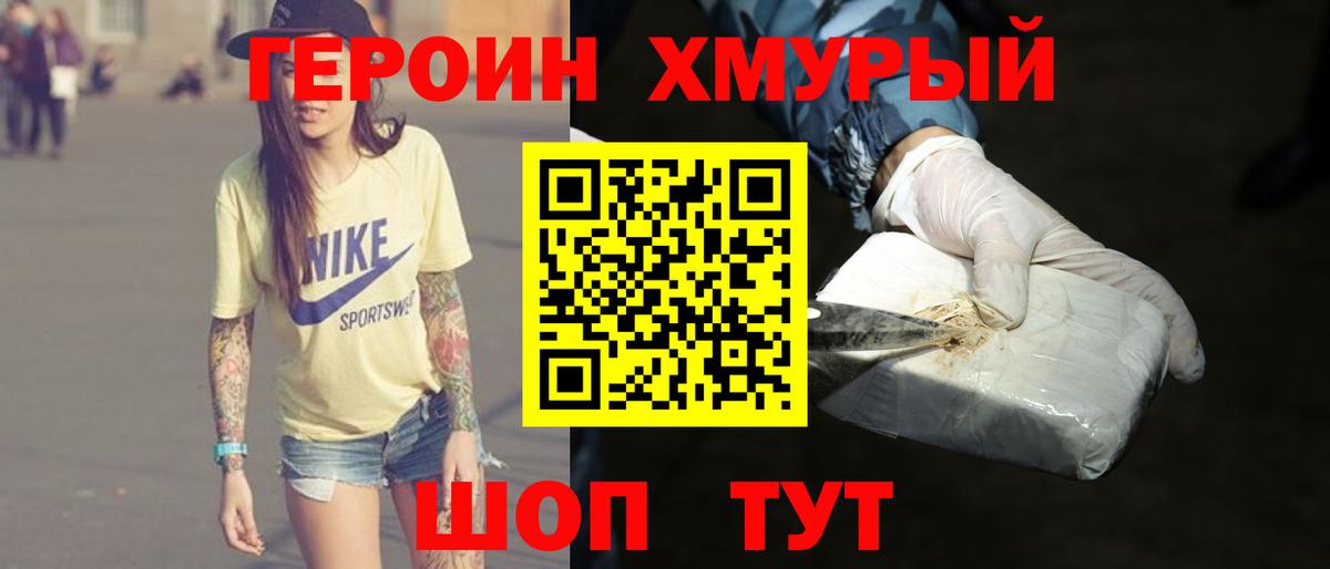 ГЕРОИН Heroin Губкин