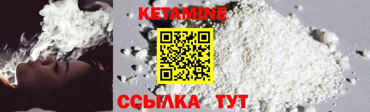 КЕТАМИН VHQ  Кетамин VHQ  Губкин  Вход с VPN 