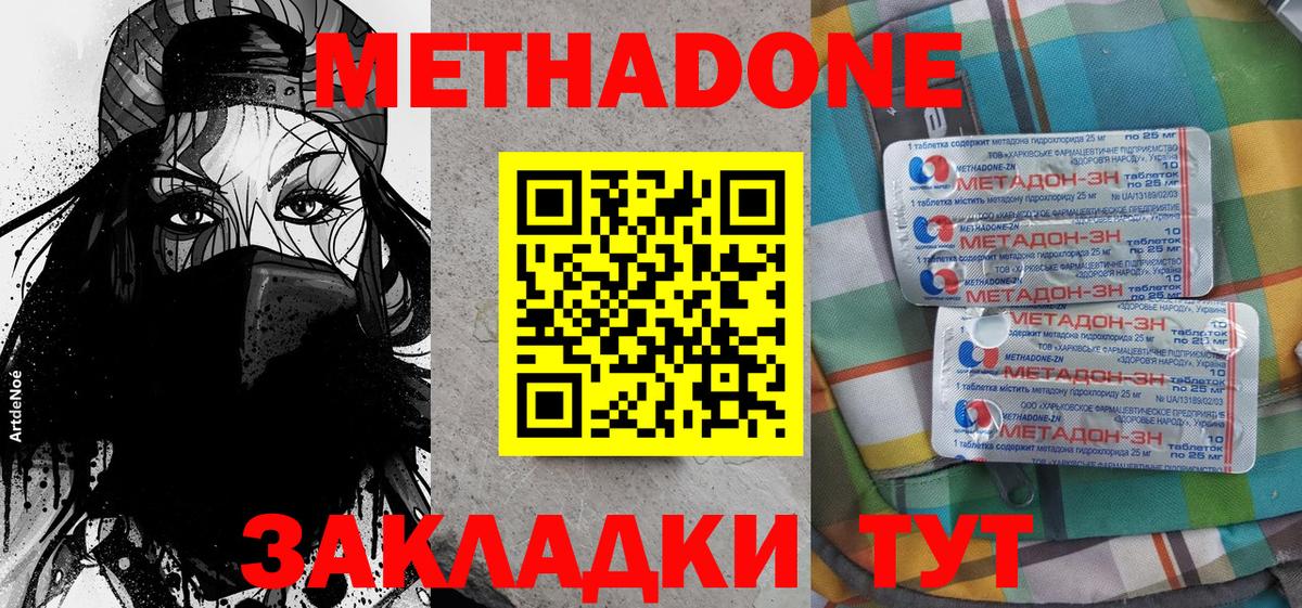 Метадон кристалл  Вход с VPN  Губкин  Метадон VHQ 